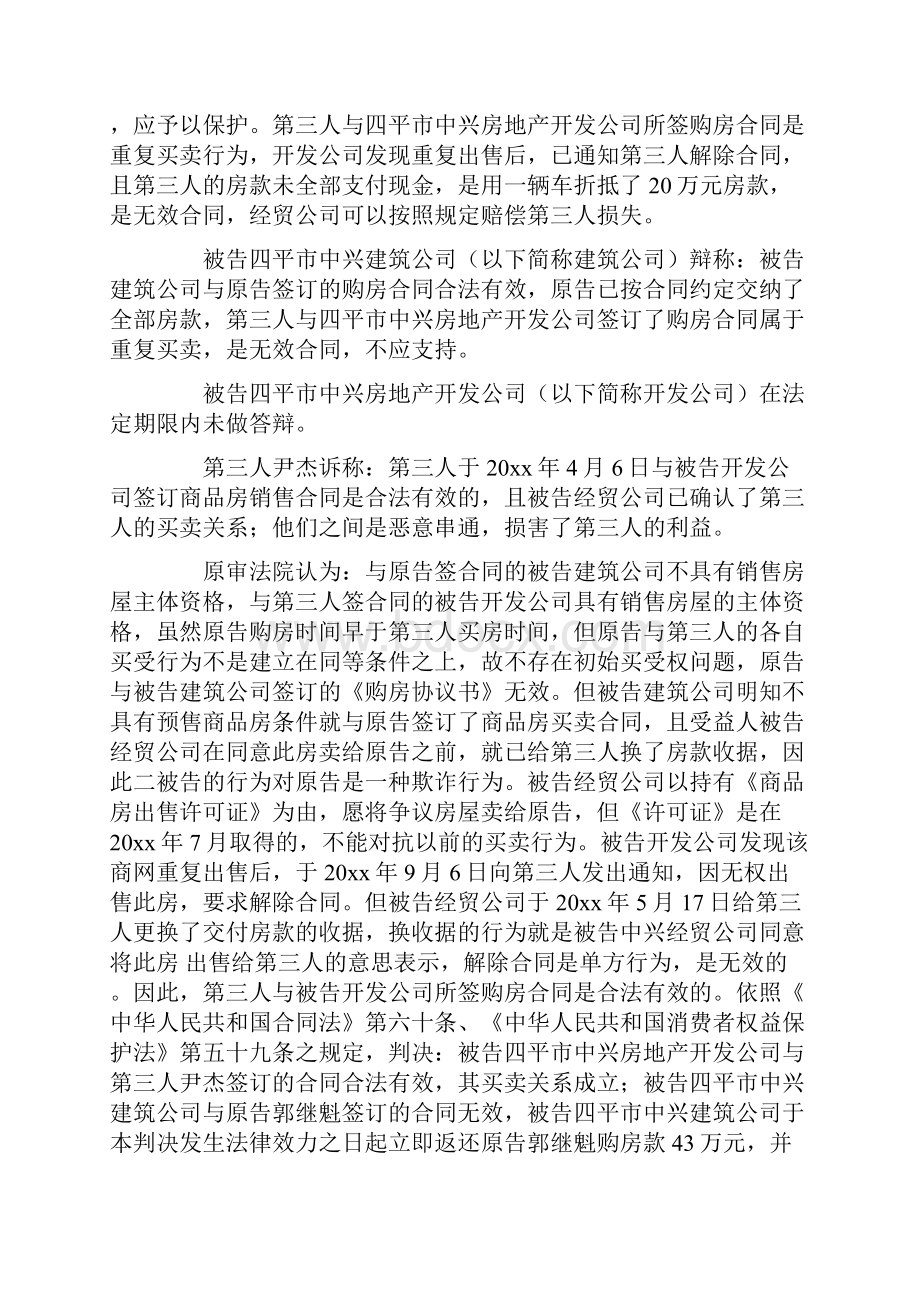 学习报告实习报告法学类.docx_第3页