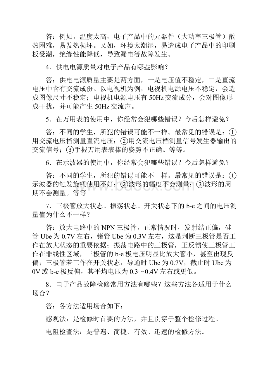 电子产品维修技术课后习题答案.docx_第2页