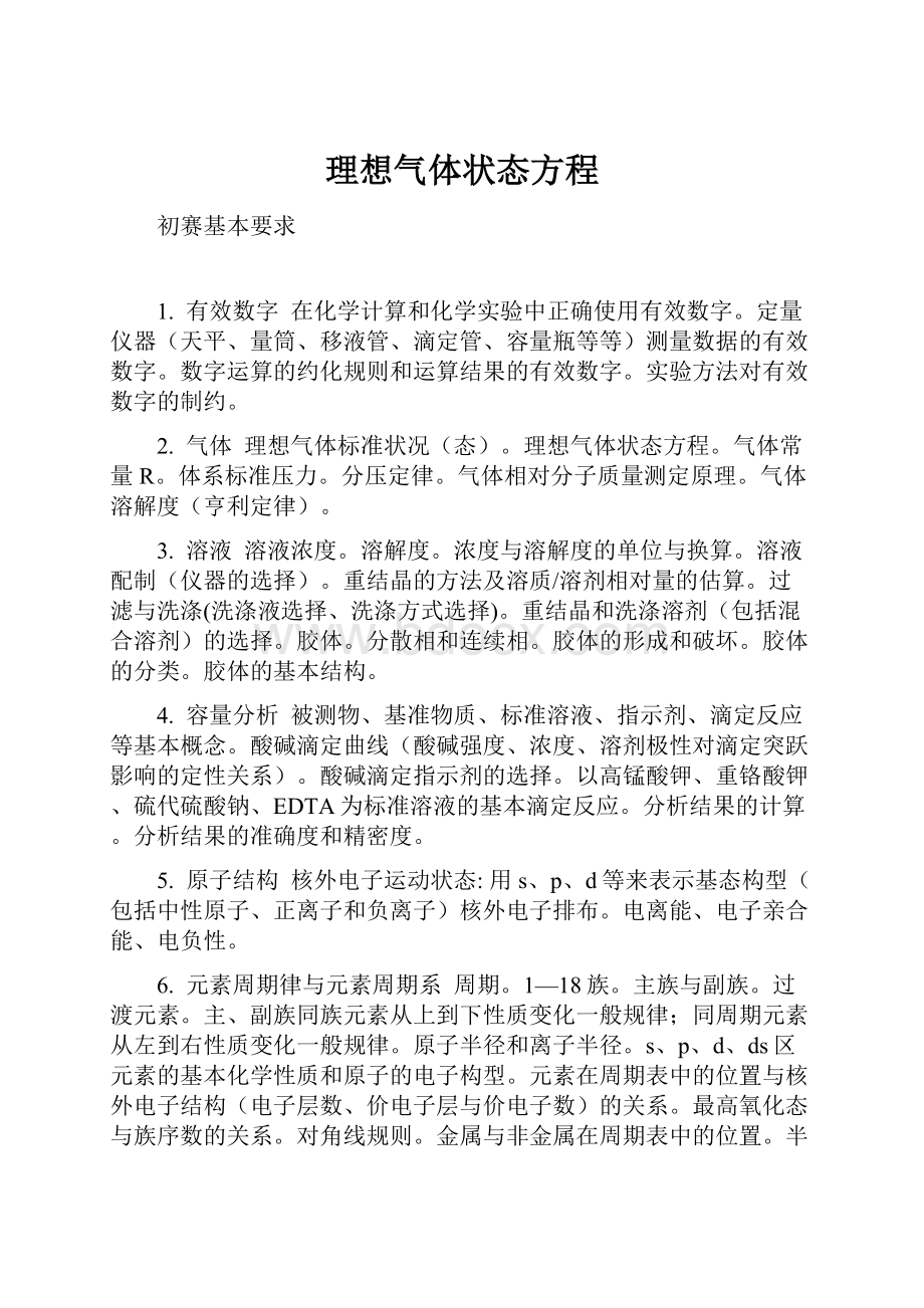 理想气体状态方程.docx