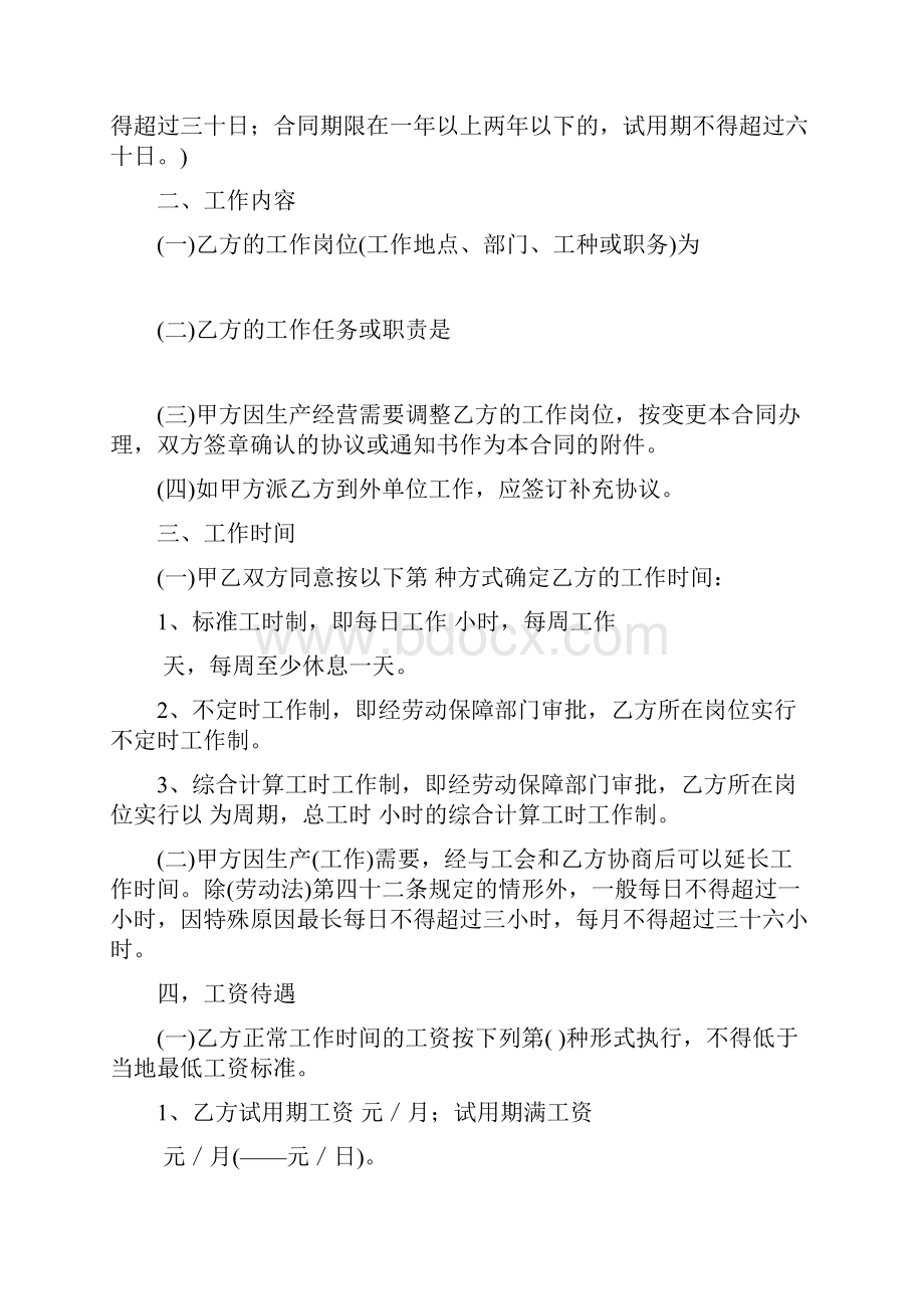 合同范文广东省劳动合同模板.docx_第3页