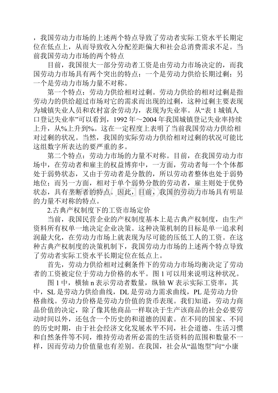 建立现代产权制度解决消费需求不足.docx_第2页