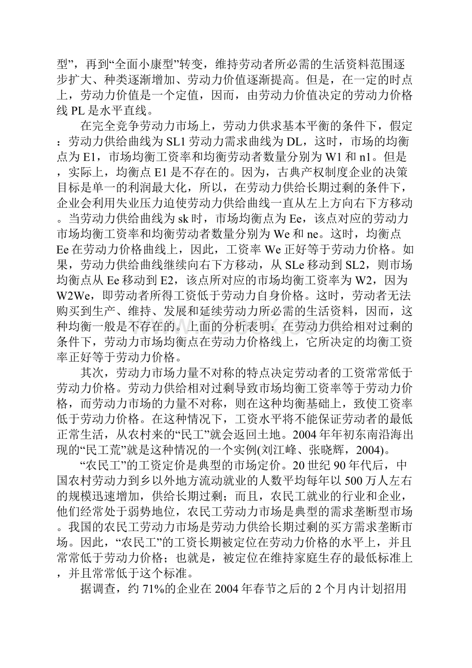 建立现代产权制度解决消费需求不足.docx_第3页