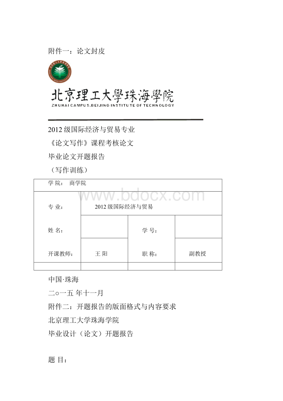 北京理工大学珠海学院12国贸论文写作考核要求.docx_第3页