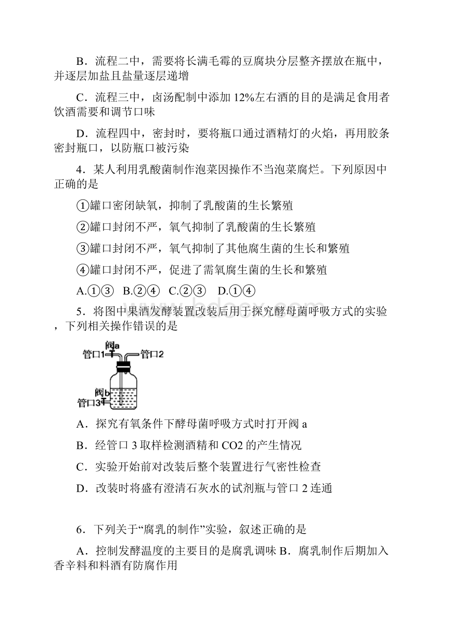 吉林省白城市通榆县第一中学高二生物下学期第三次月考期中试题.docx_第2页