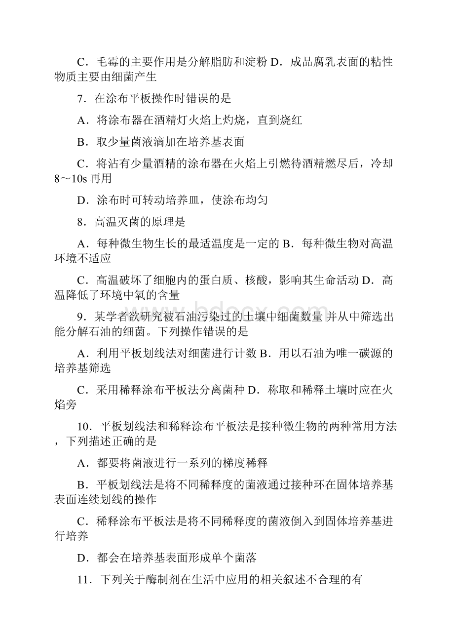 吉林省白城市通榆县第一中学高二生物下学期第三次月考期中试题.docx_第3页