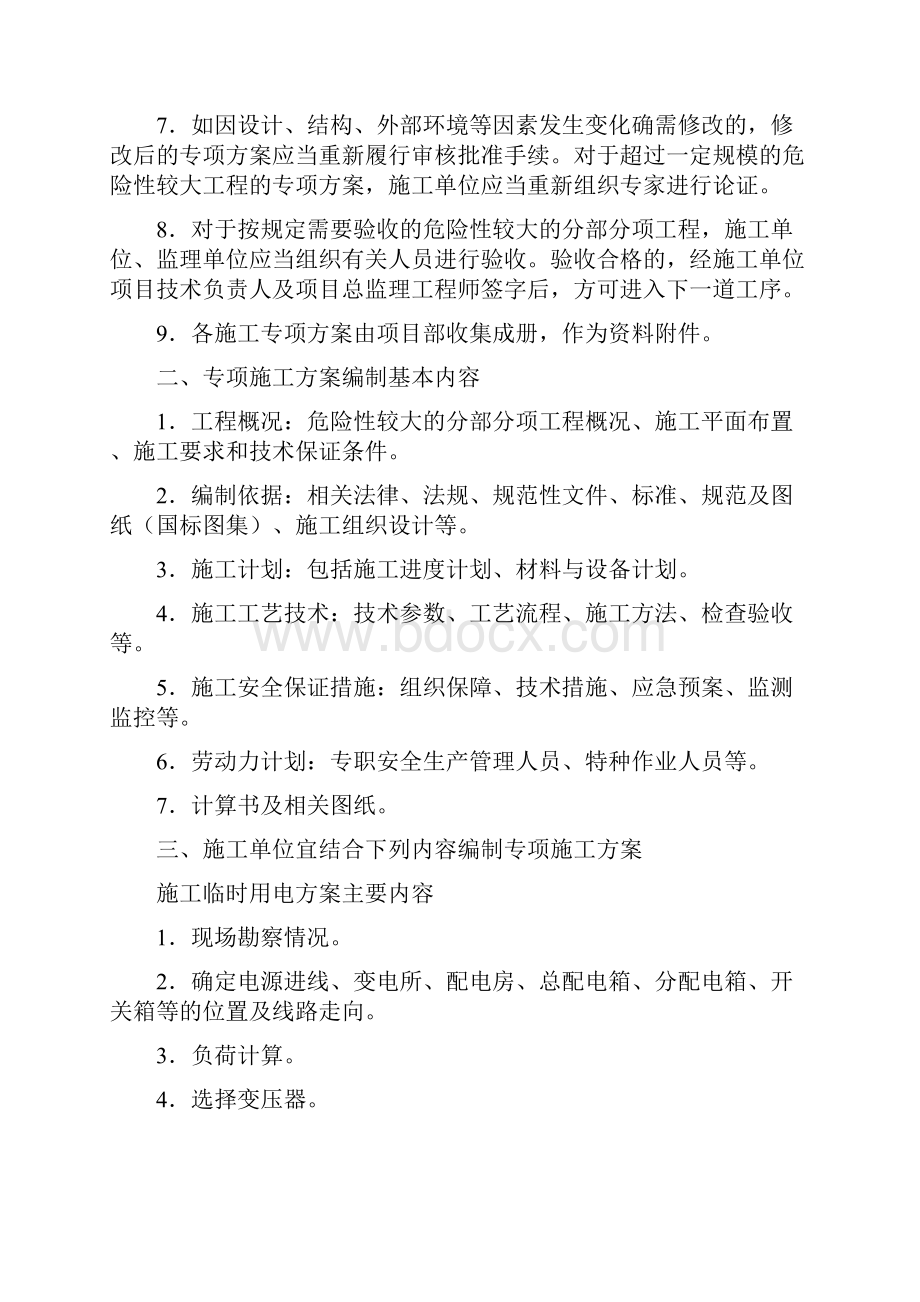 专项施工方案的编制管理办法.docx_第2页