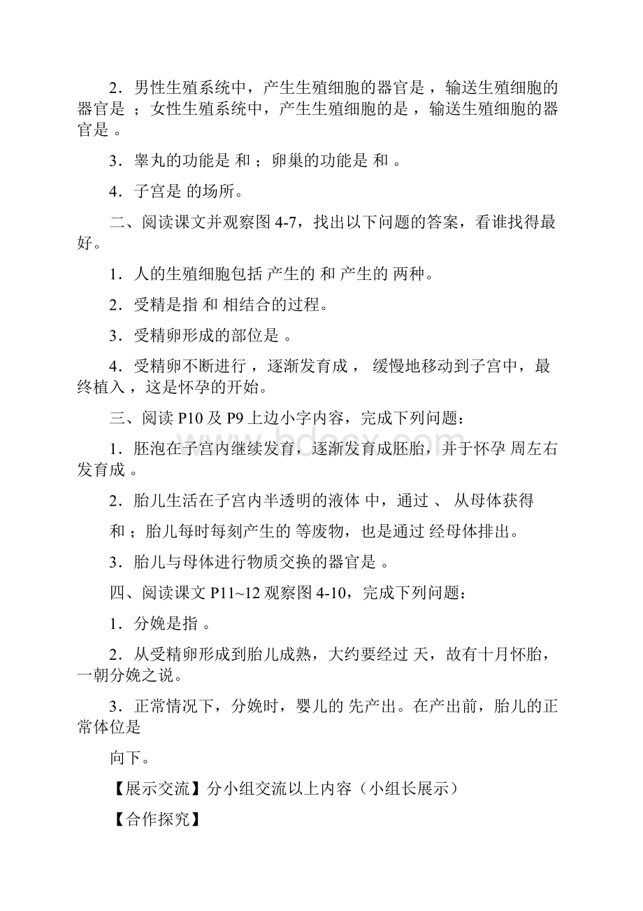 人教版七年级下生物全套导学案.docx_第3页