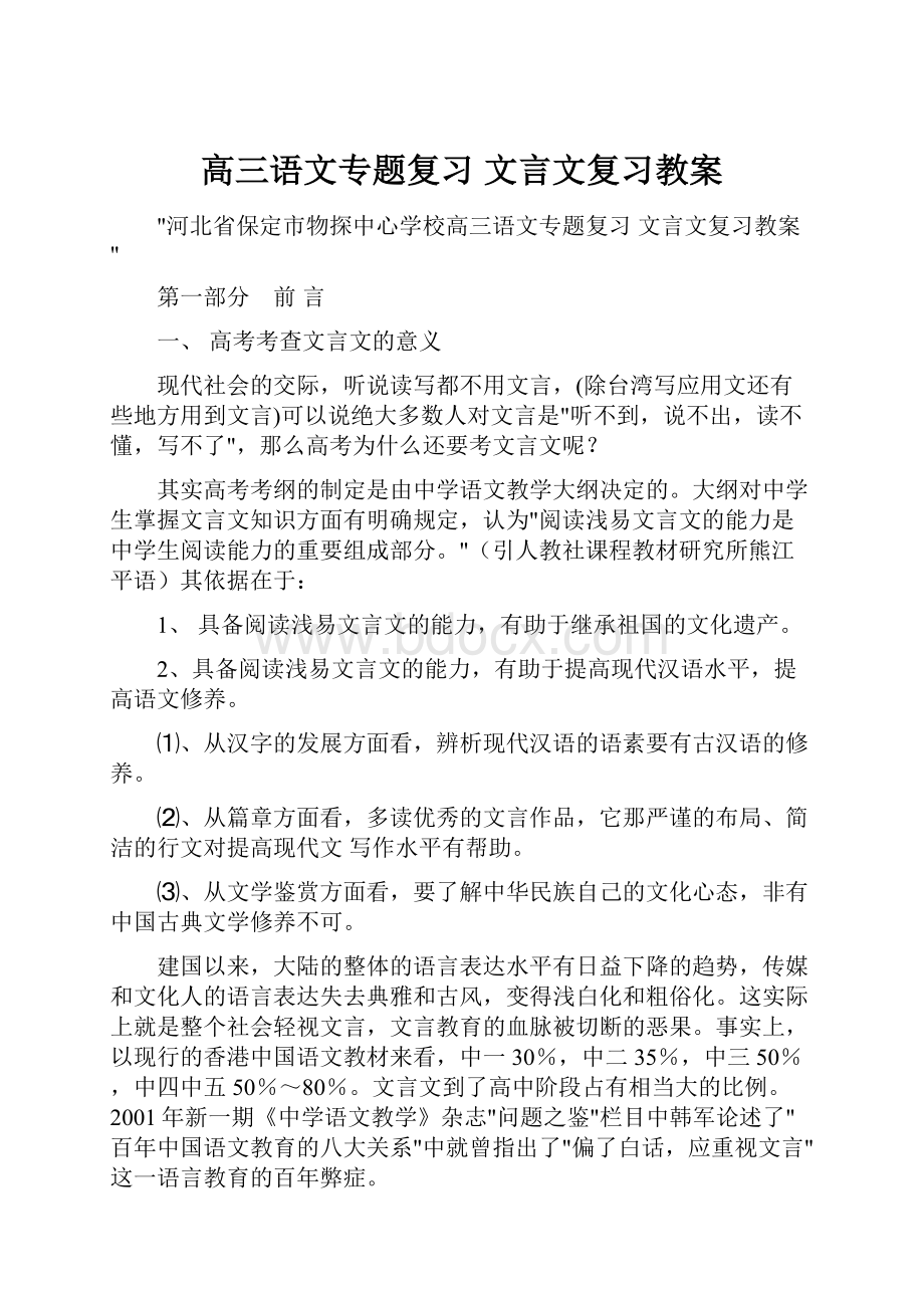 高三语文专题复习 文言文复习教案.docx