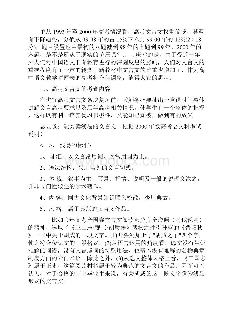 高三语文专题复习 文言文复习教案.docx_第2页