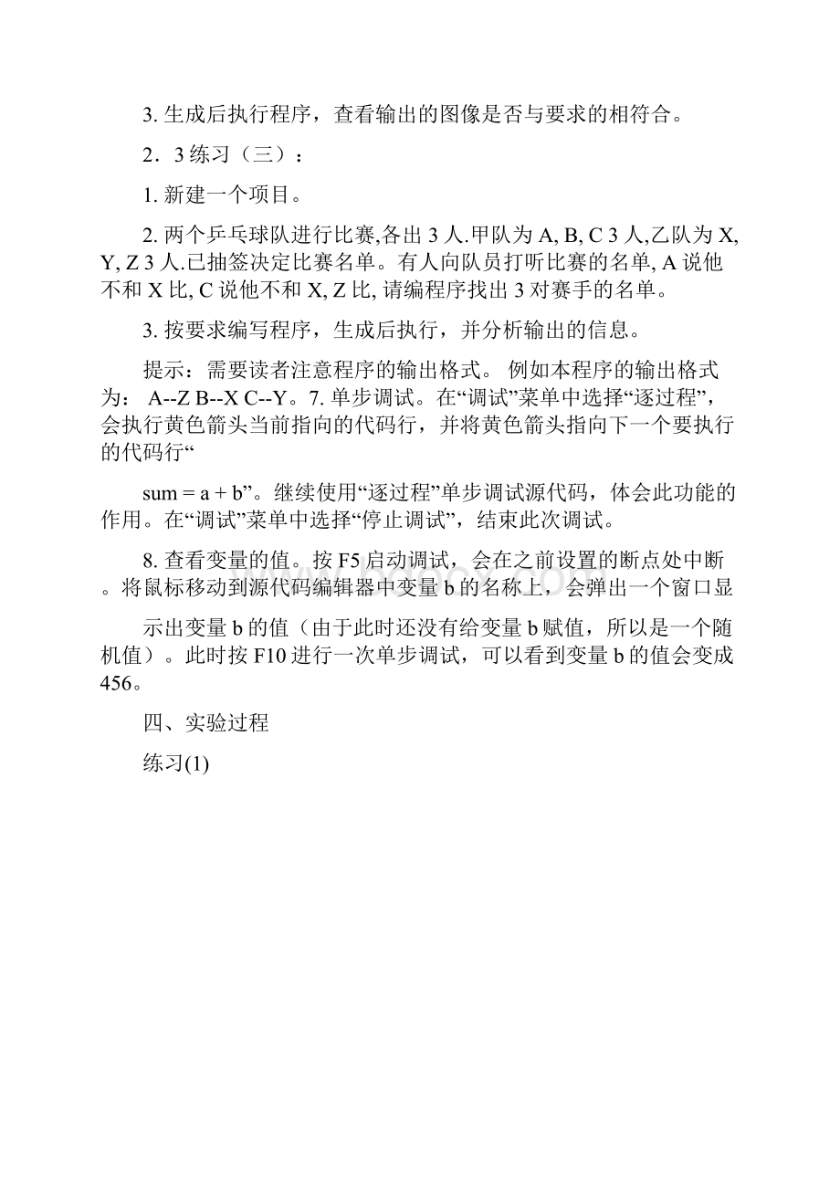 内蒙古科技大学面向对象的程序设计实验2 C++程序设计初步.docx_第3页