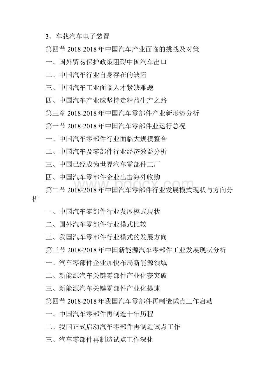 汽车零部件k.docx_第3页