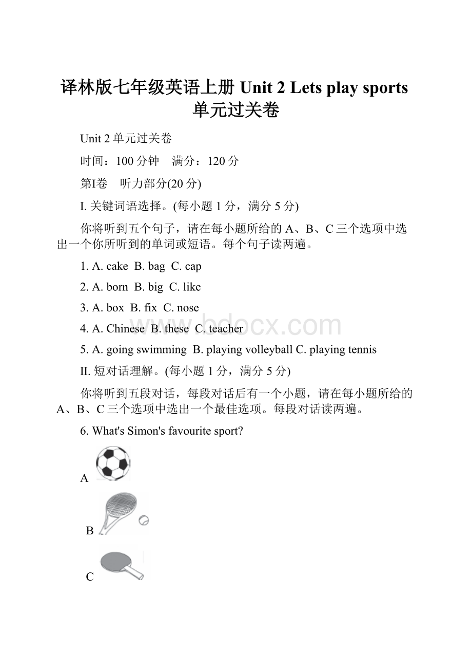 译林版七年级英语上册 Unit 2 Lets play sports单元过关卷.docx