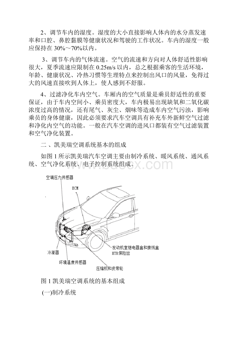 凯美瑞空调系统的检测与维修.docx_第3页