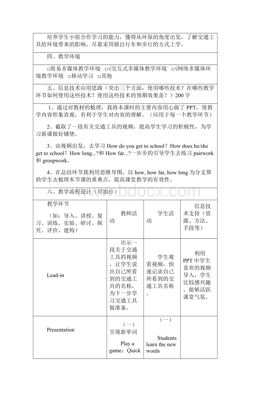 英语信息化教学设计模板Howdoyougettoschool.docx_第3页