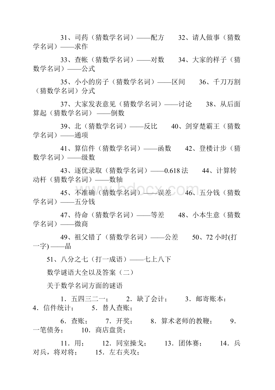 数学谜语大全以及答案.docx_第3页