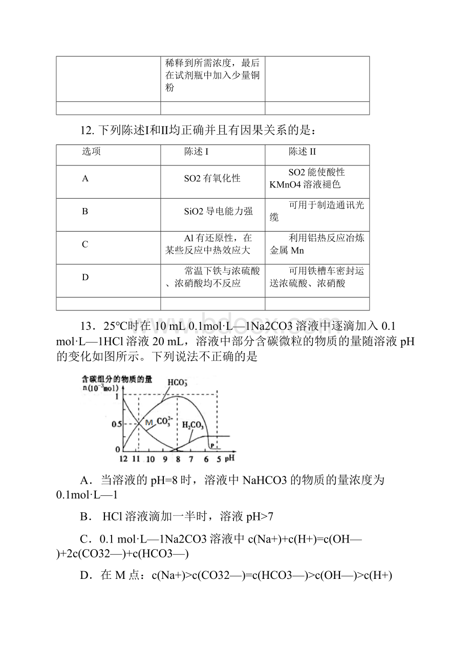 广东省湛江市届高三调研化学试题.docx_第3页