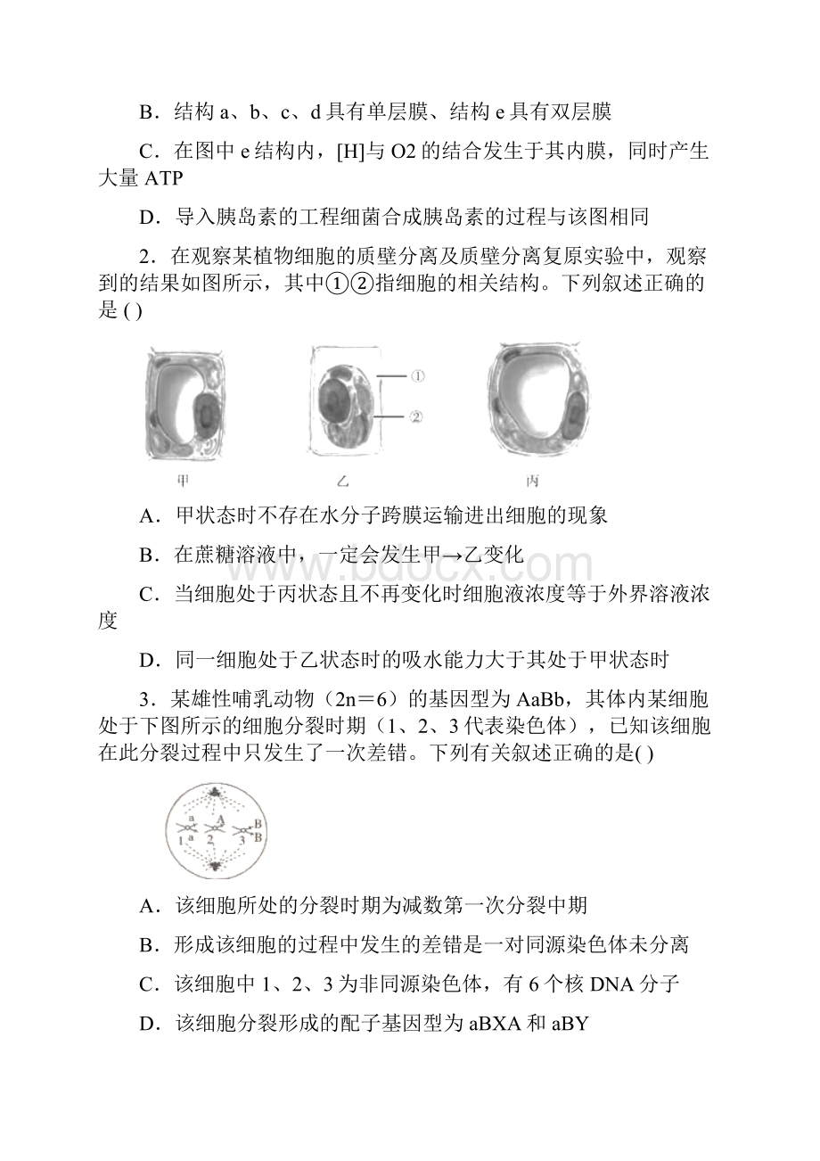 甘肃省甘南藏族自治州合作藏族中学届高三第二学期高考模拟生物试题.docx_第2页