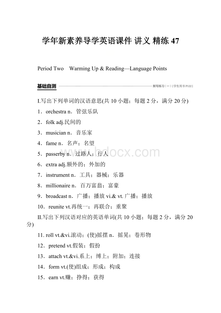 学年新素养导学英语课件讲义 精练 47.docx_第1页