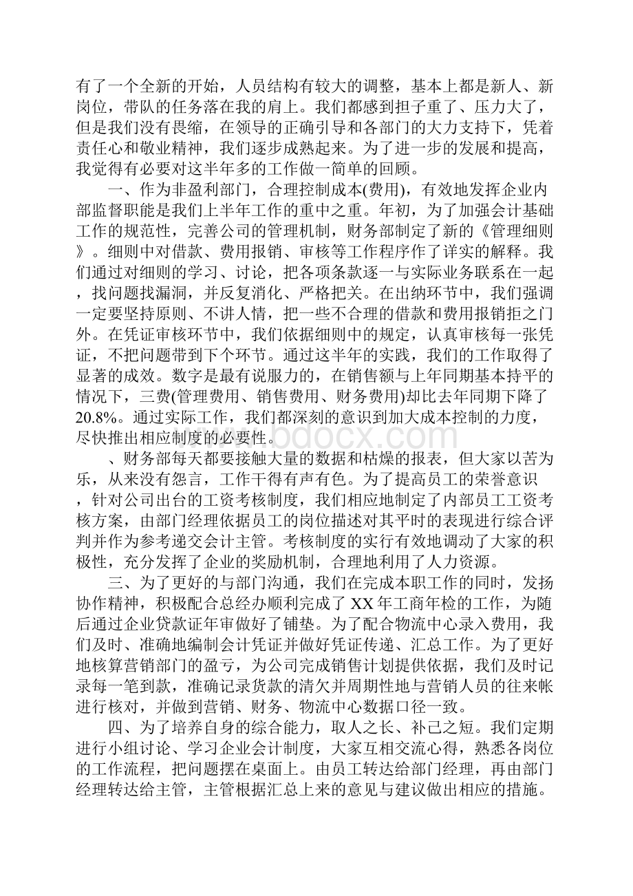 最新财务半年工作总结.docx_第2页