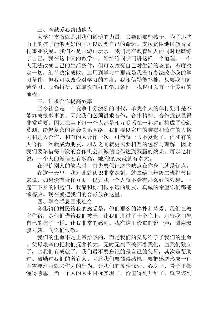 支教教师参加培训心得体会.docx_第2页