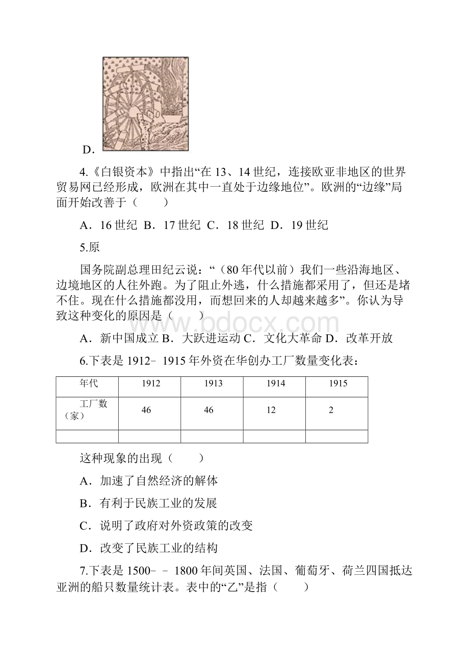 江西省宜市高一历史下学期期中试题.docx_第3页