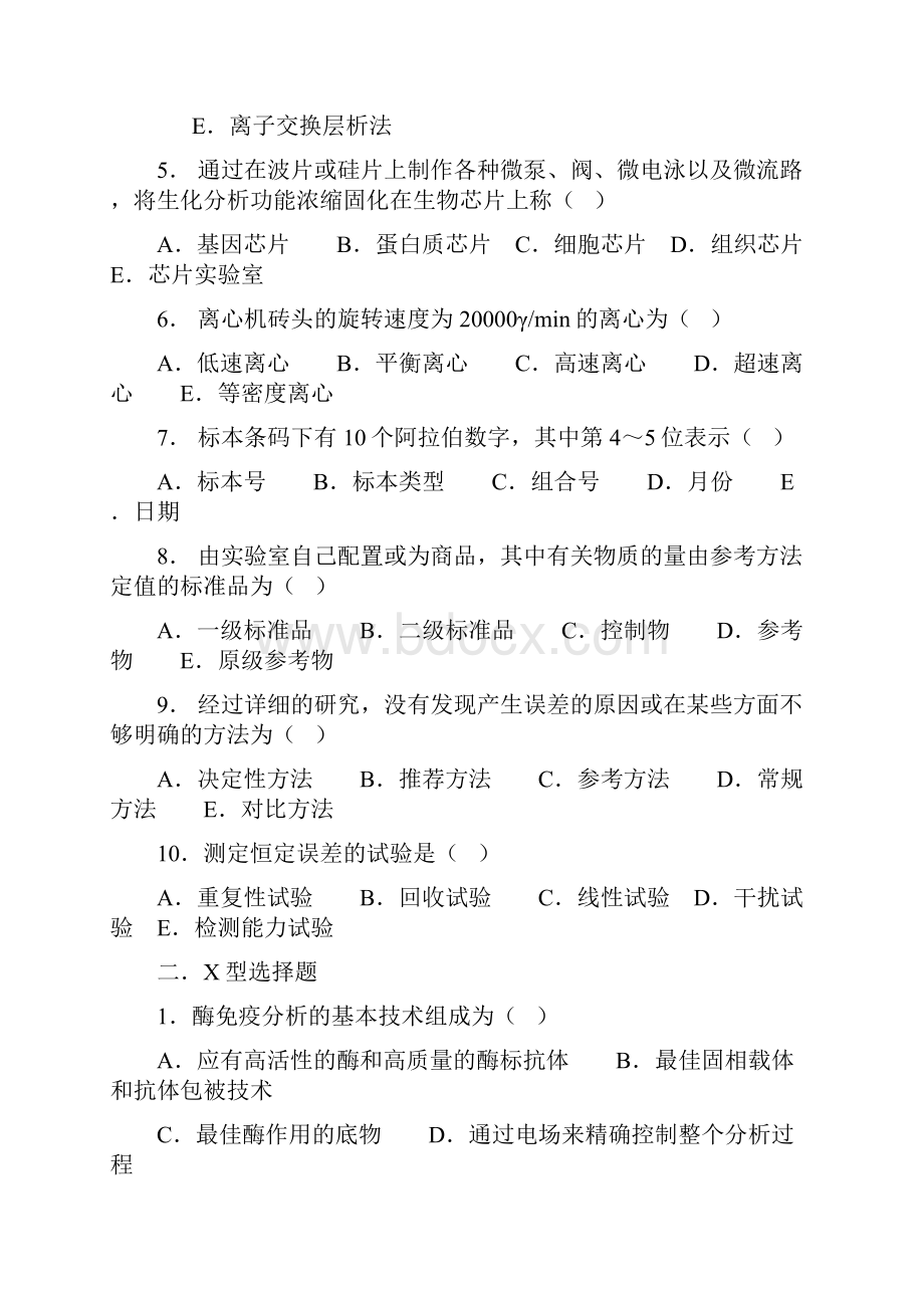 医学检验考试试题10生化.docx_第2页