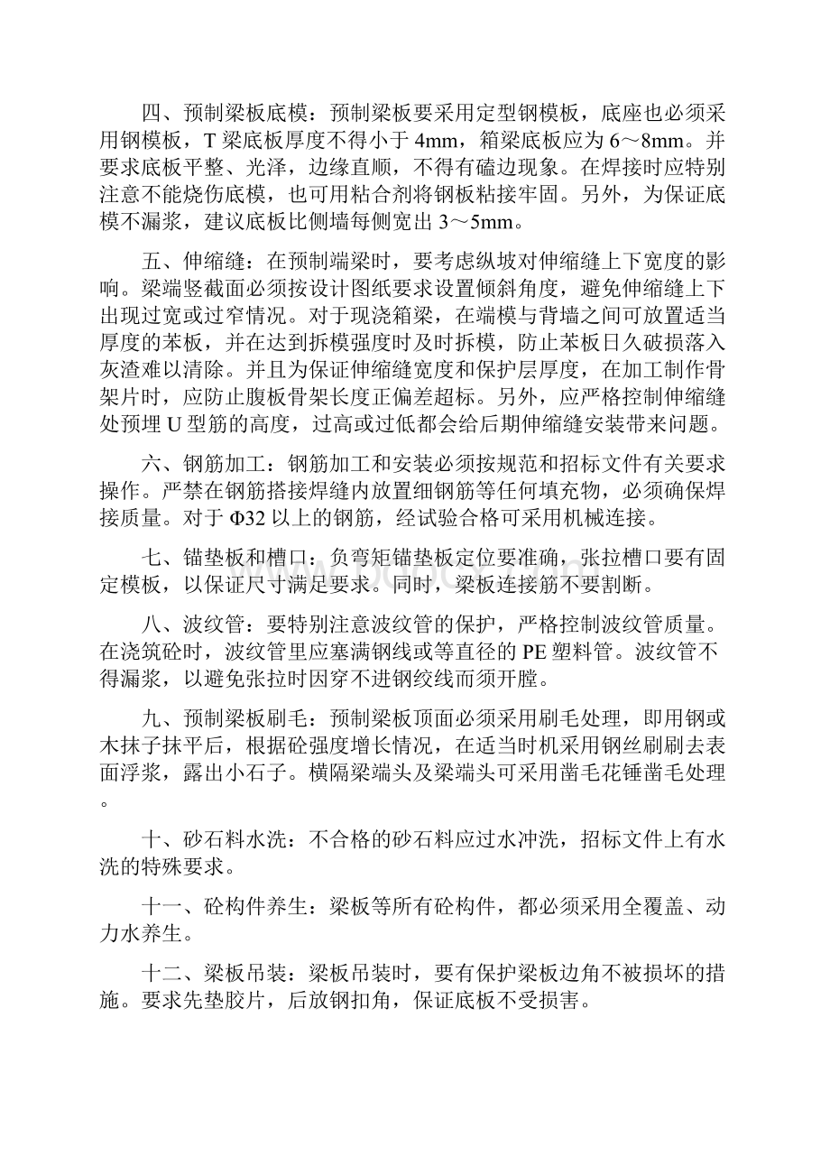 公路桥梁工程施工中易发问题.docx_第2页