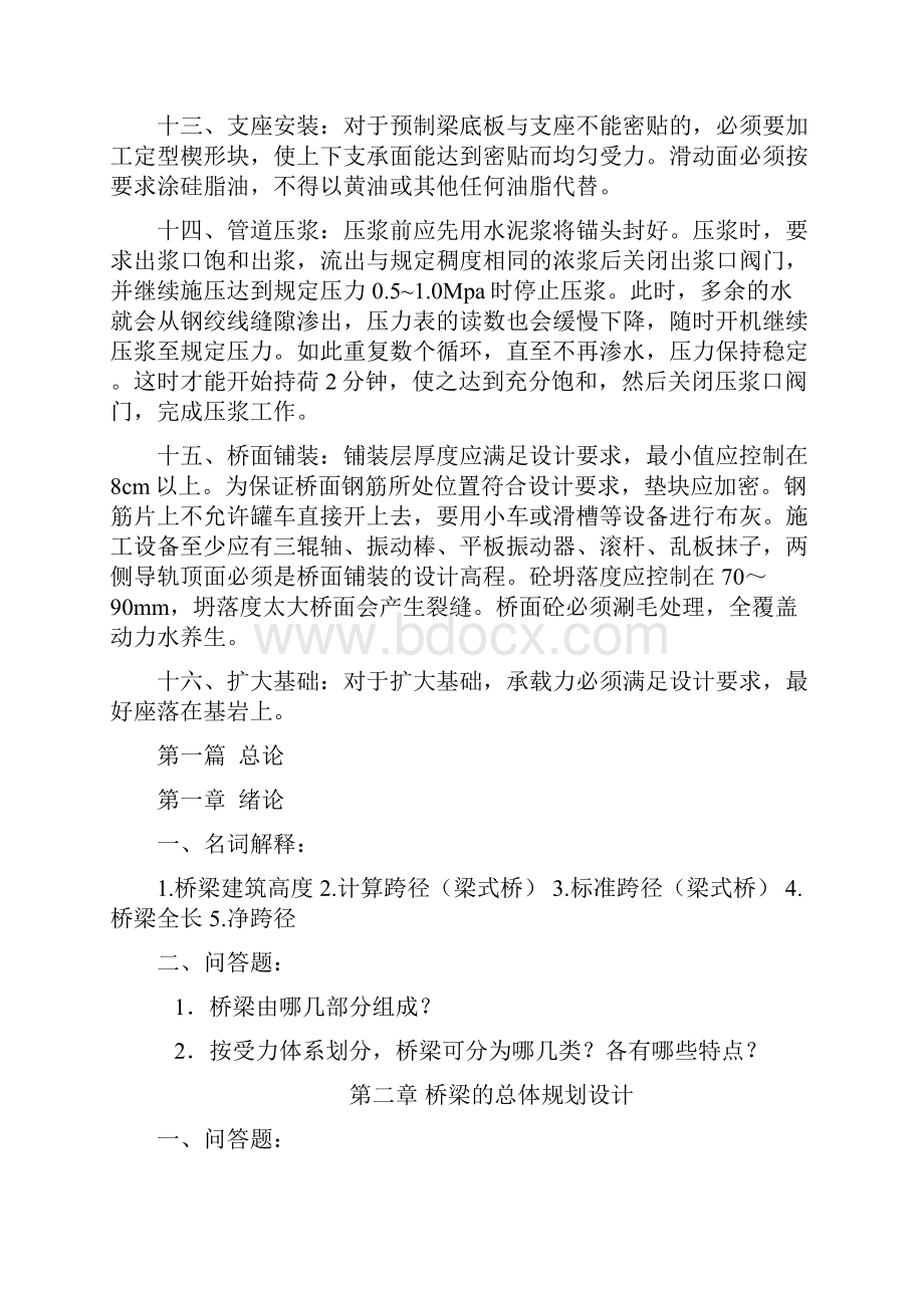 公路桥梁工程施工中易发问题.docx_第3页