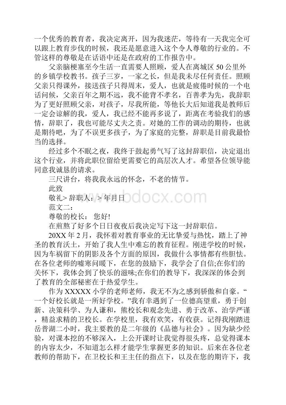 小学班主任辞职报告.docx_第3页