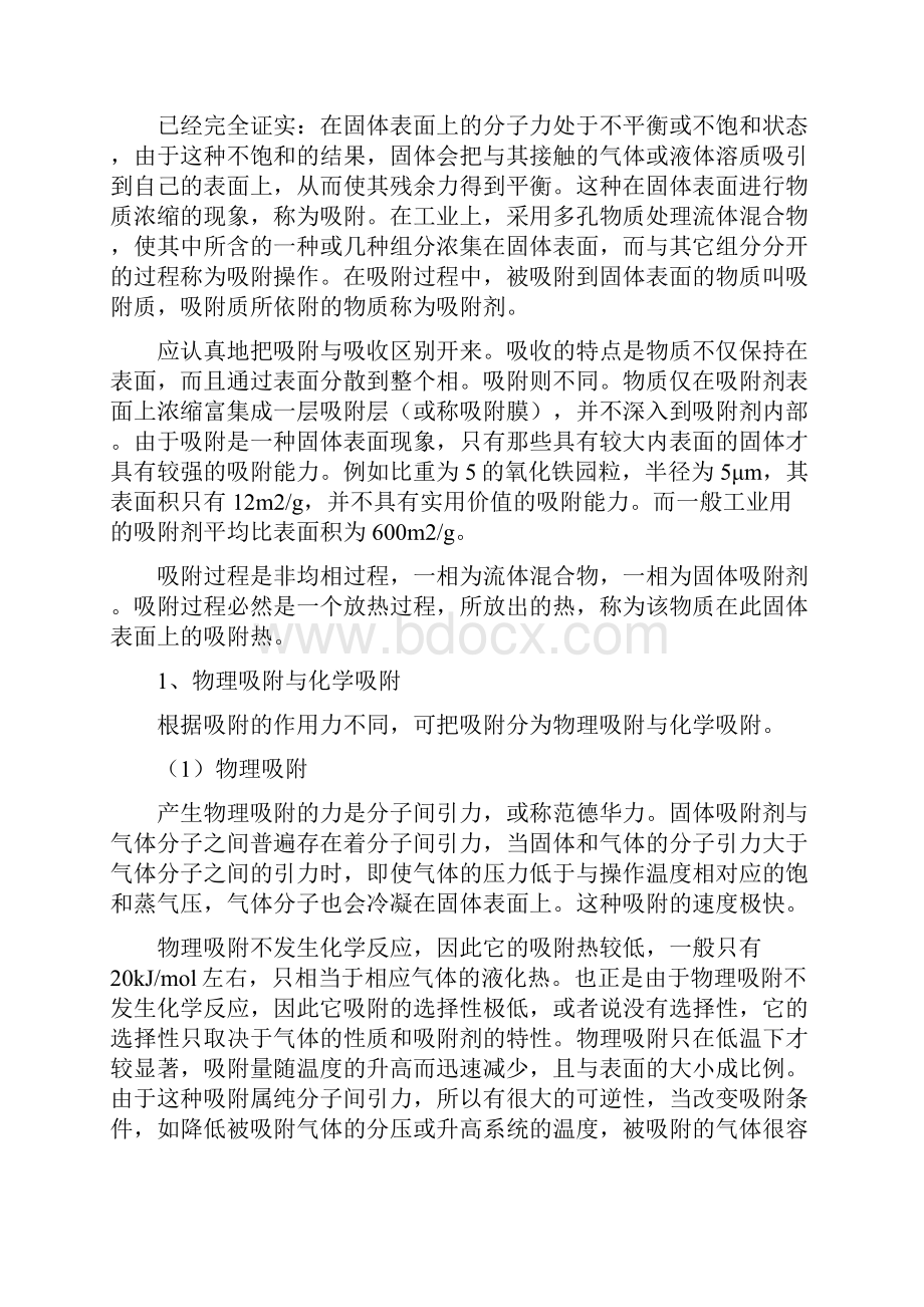 吸附法净化大气污染物.docx_第2页