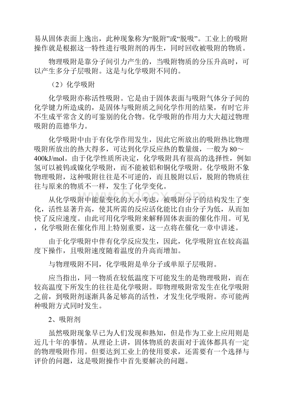 吸附法净化大气污染物.docx_第3页