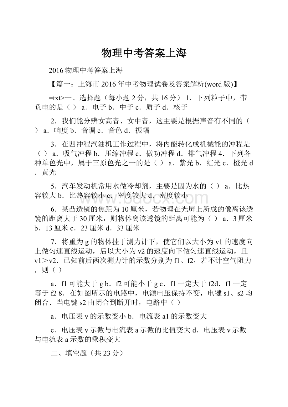 物理中考答案上海.docx_第1页