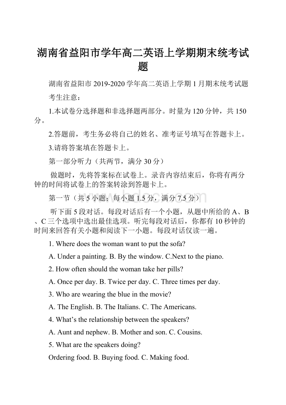 湖南省益阳市学年高二英语上学期期末统考试题.docx