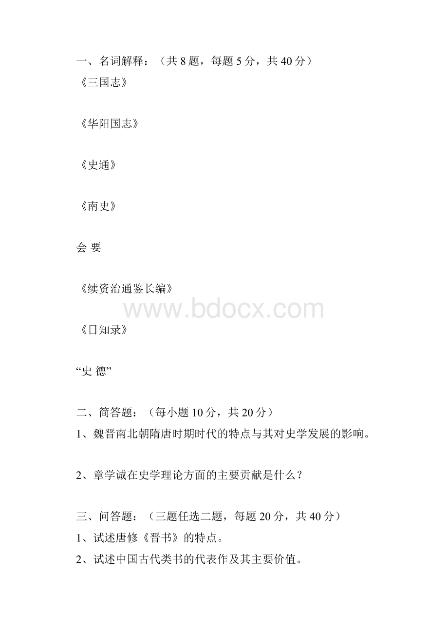 08史学理论与史学史解析.docx_第2页