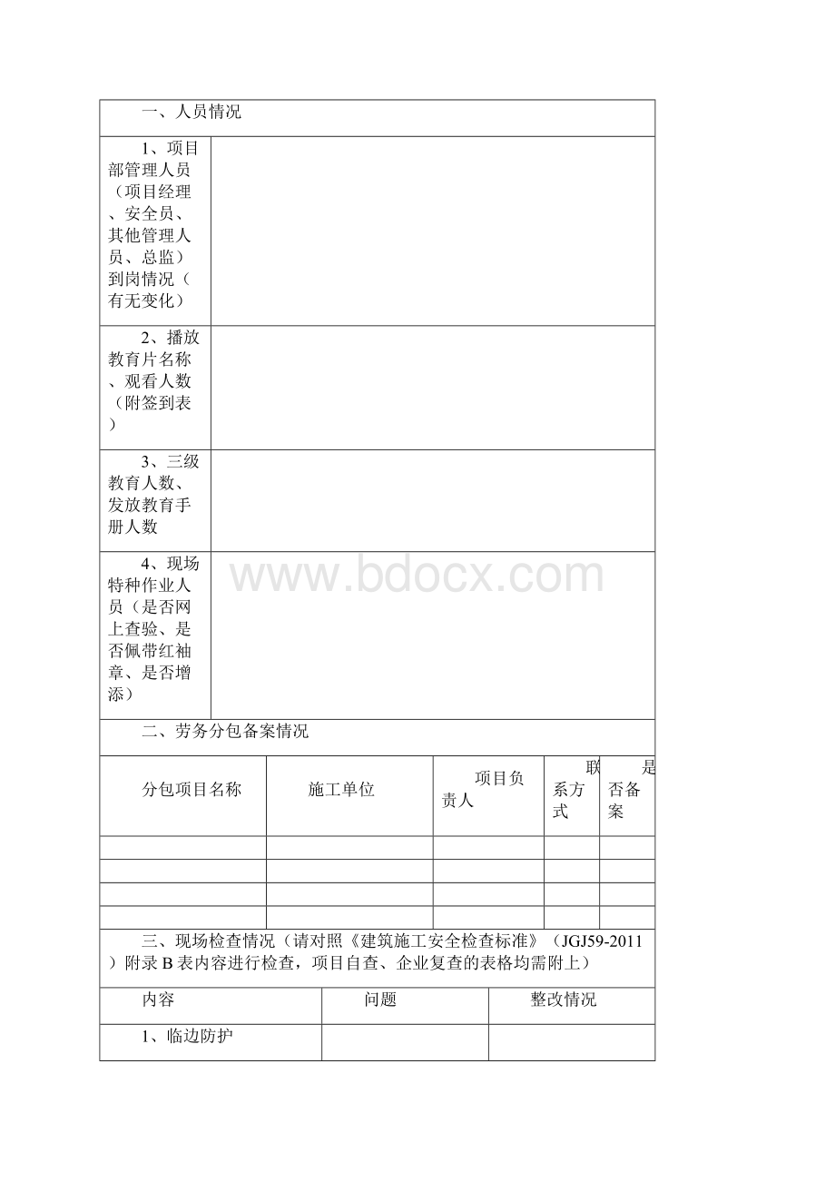 春节中止施工安全监督备案表.docx_第3页