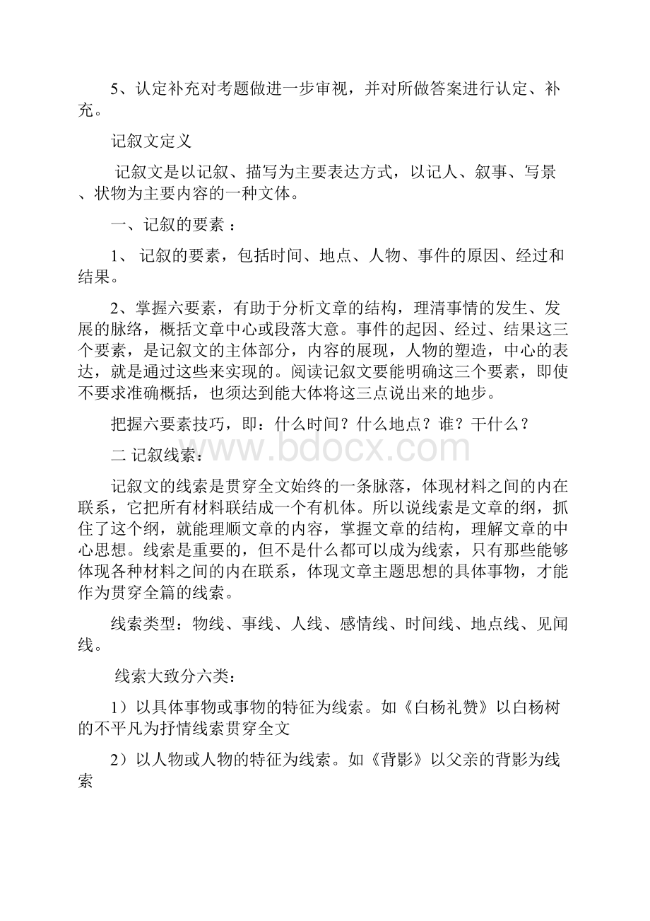 现代文阅读专项指导之记叙文阅读指导.docx_第2页