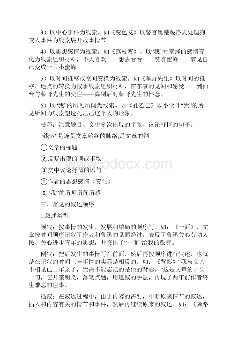 现代文阅读专项指导之记叙文阅读指导.docx_第3页