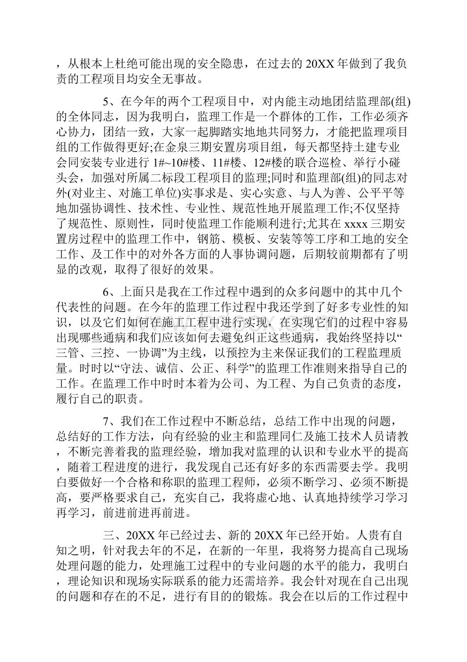 专业监理工程师年终总结精选.docx_第3页