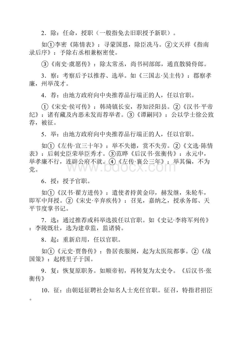 最新文言文中有关官职方面的词语全.docx_第2页