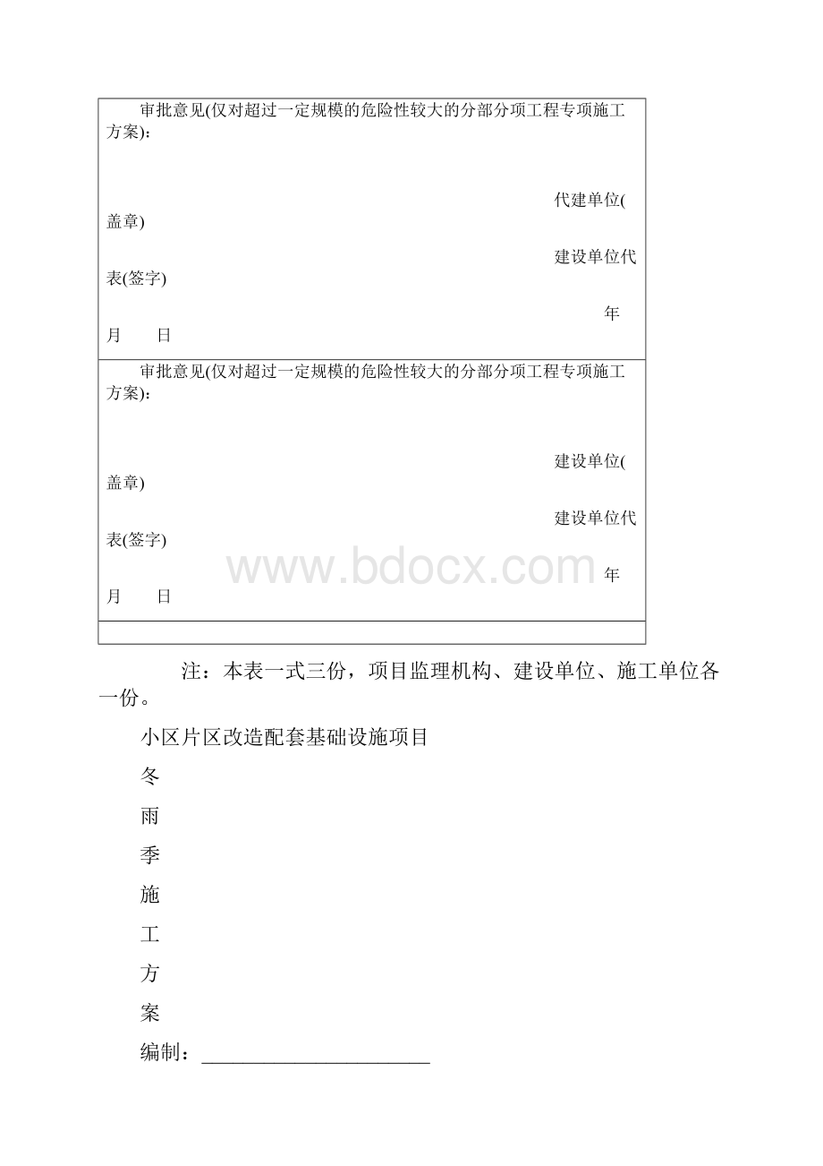 老旧小区改造冬雨季施工方案.docx_第2页