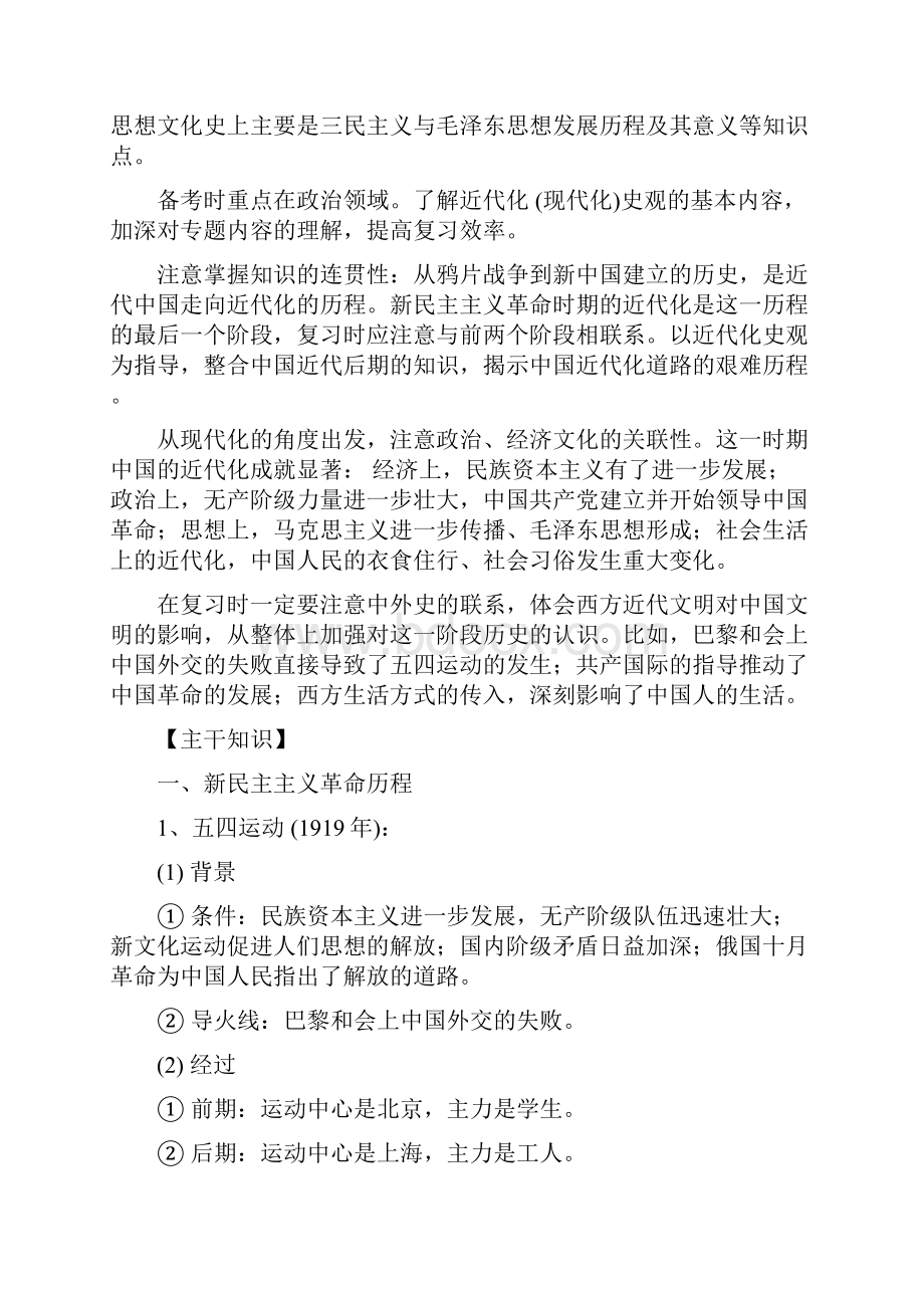 学渣君高考历史复习系列理脉络剖考点通用版近代中国民主革命的新发展.docx_第2页