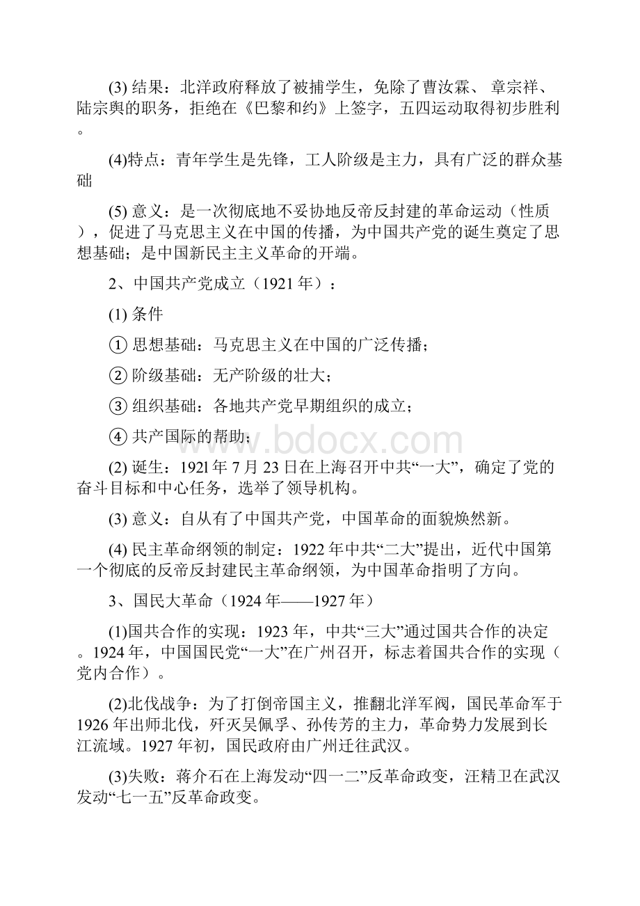 学渣君高考历史复习系列理脉络剖考点通用版近代中国民主革命的新发展.docx_第3页