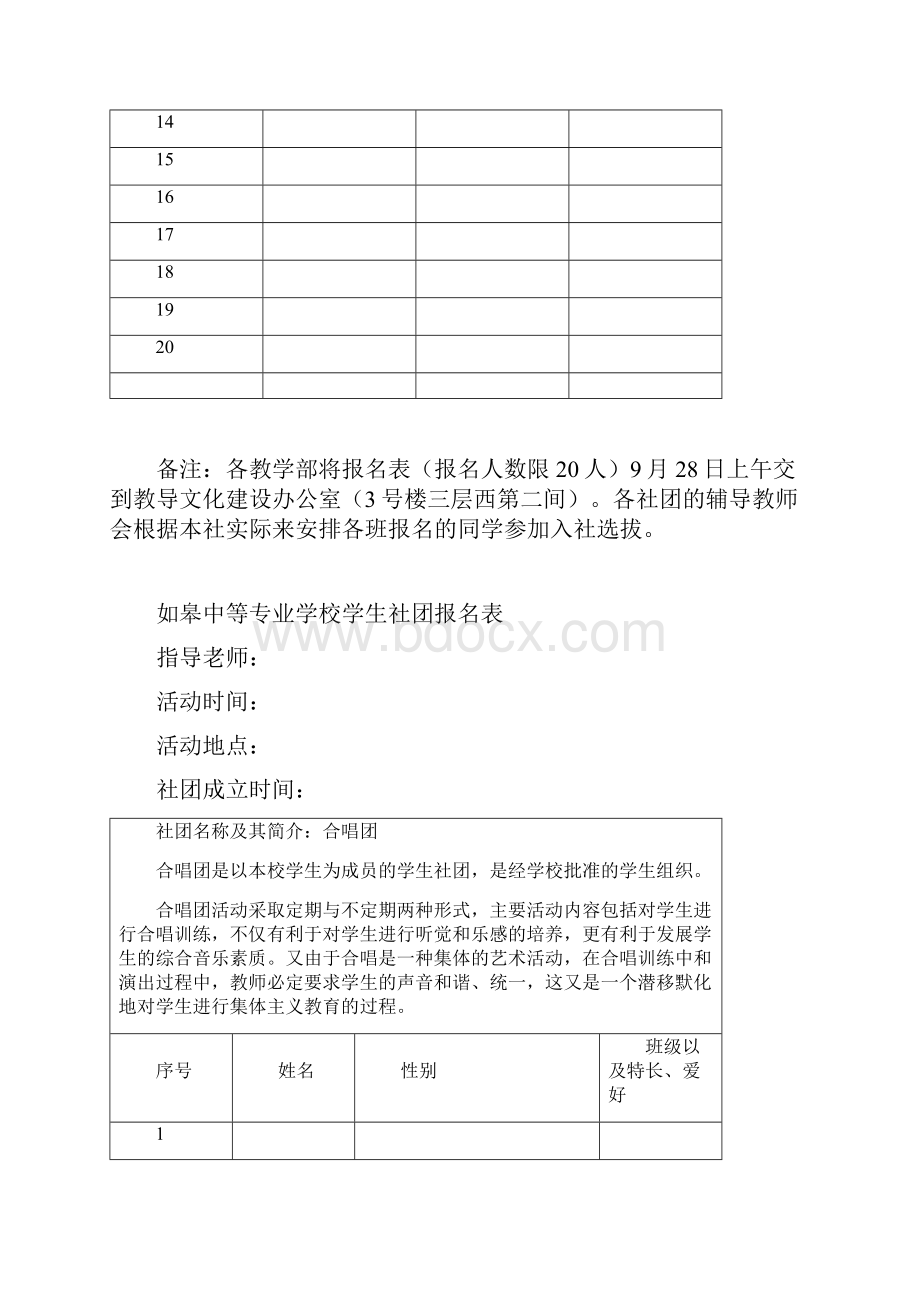 如皋中等专业学校校级学生社团报名表doc.docx_第2页