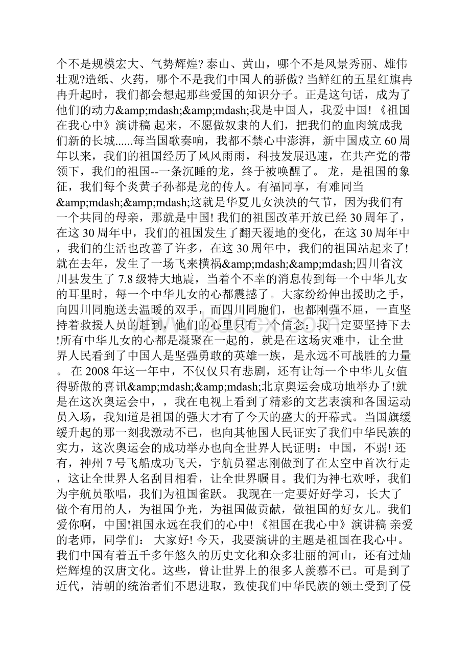 以祖国在我心中为主题的演讲稿.docx_第3页