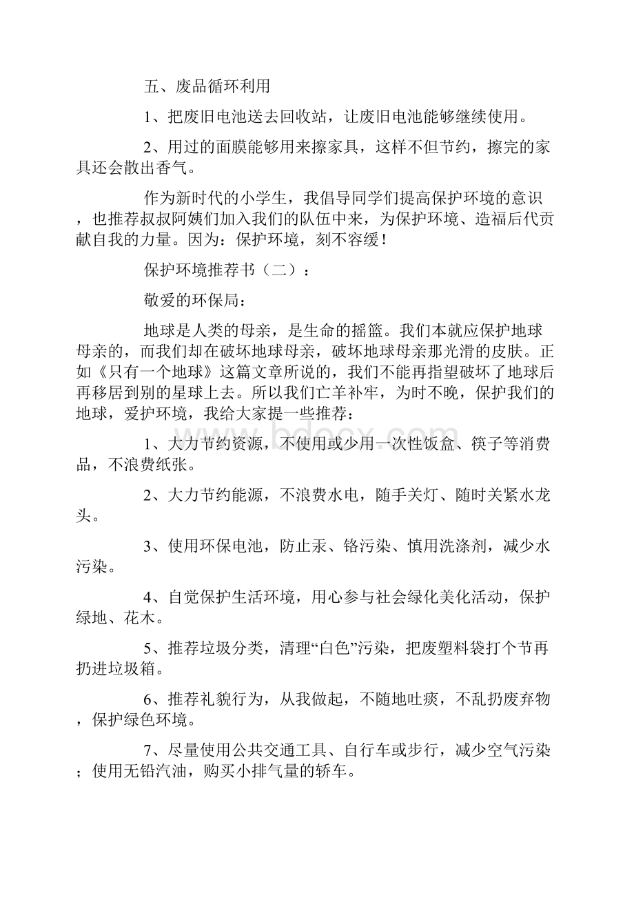 保护环境建议书15篇.docx_第2页