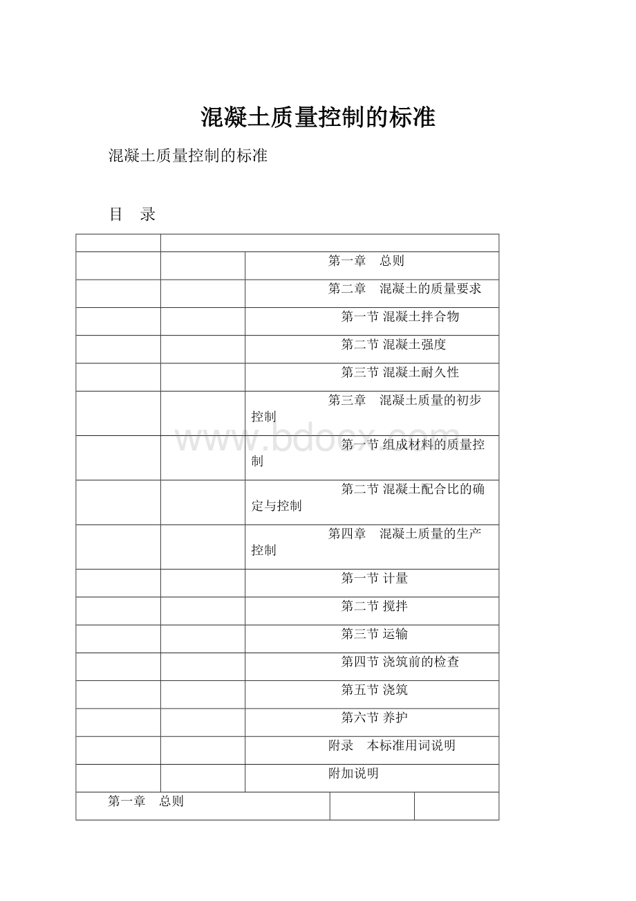 混凝土质量控制的标准.docx