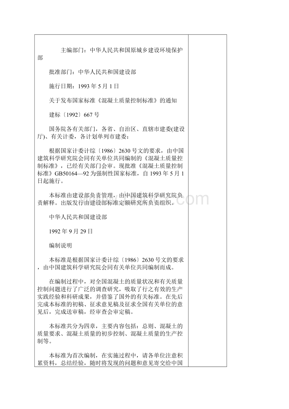 混凝土质量控制的标准.docx_第2页