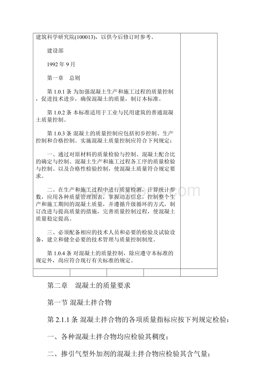 混凝土质量控制的标准.docx_第3页