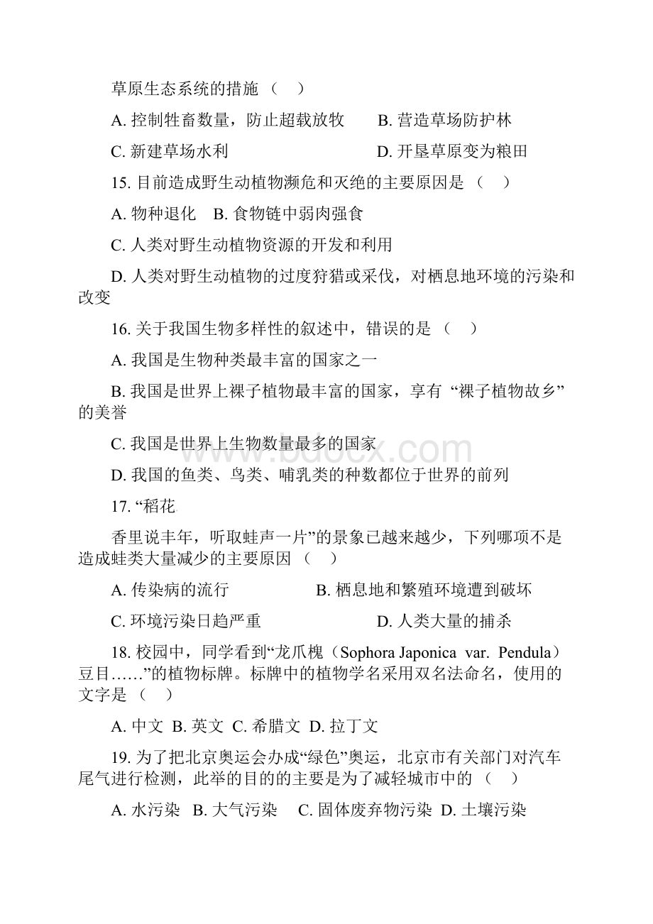 八年级生物上册第六单元第三章《保护生物的多样性》习题精选新人教版.docx_第3页