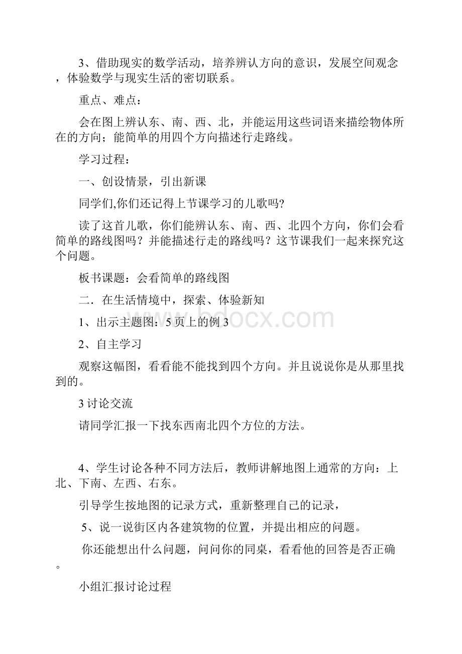 三年级数学下册14单元导学案1.docx_第3页